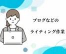 情熱を持ってブログ等書きます ライター歴はありませんが、文を書く事が大好きです! イメージ1