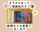 オラクルカードの絵柄からあの人の気持ち読み解きます 恋愛以外もOK！カード写真付きの安心&寄り添い鑑定になります イメージ3