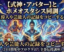 式神とホメオスタシス同調を伝授します ●式神伝授・偉人コピー・八正道による浄化・運命変革の技術】 イメージ2