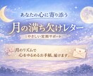 月のリズムで心を整えるレター(月4回)お届けします あなたの心にそっと寄り添う|人生を整える“心の習慣サポート” イメージ1