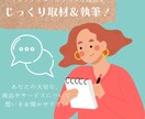 サステナブルなサービスや商品を取材＆執筆します 何度も読み返したくなる！貴サービス・商品が愛しくなる記事を イメージ1