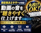 現役MAミキサーが「おまかせ」で整音・MIXします 現役MAミキサーが対応｜丸投げOK！ イメージ1
