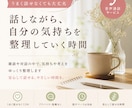 雑談や対話の中で、気持ちや考えをゆっくり整理します 話しながら、自分の気持ちを整理していく時間 イメージ2