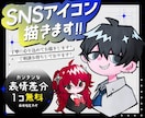 カートゥーン風デフォルメアイコン描きます 配信活動やSNSをもっと楽しくするアイコンをお描きします！ イメージ1