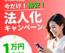 700万円売って法人化！格安で公式LINE作ります 法人化記念！1万円ポッキリ！LINE構築＆外部ツール設定 イメージ1