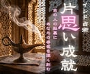 両想いへの恋愛成就 本気の片想いを実らせます タントラ占術で、あの人の脳裏に消えない引力を構築します。 イメージ1