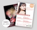 低価格で高品質なチラシ/ポスター制作します ふんわりイメージ大歓迎◎現役広報担当 イメージ3