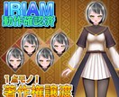 TRPG・IRIAMに！魔法使い立ち絵販売します 【著作権譲渡】IRIAM即デビュー可！ イメージ1