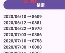 ナンバーズ４アプリを提供ます ナンバーズ４最強分析アプリ（apk） イメージ4