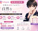 Instagram女性☆ゆっくり30日間で増加ます 業界初！女性300人(女性垢＋鍵垢女性MIX)自然増加 イメージ1