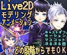 いっぱい揺れるキラキラなVtuberモデル作ります キャラデザ～完成まで全部込み88000円　正面顔以外も可能！ イメージ1