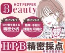 ホットペッパービューティーの分析・改善提案致します 30分野を超える項目で貴社HPBの集客状況を可視化！！ イメージ1