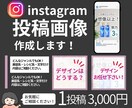 Instagramの投稿用画像作成します 1枚だけでも、表紙〜サンクスページの一括制作でもOK！ イメージ1