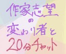 作家志望の変わり者が相談乗ります 常識的な答えは聞き飽きた方、ただ話を聞いてほしい方へ イメージ1