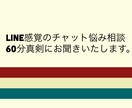 経験者！LINE感覚のチャットで悩み聴きます うつ病・パニック障害の悩みや相談、克服術をお伝えします！ イメージ2