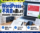 WordPressの不具合・表示崩れを直します 更新後のエラー・真っ白・プラグイン競合◎原因説明つき イメージ1