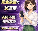 X(Twitter)自動投稿│API代0でできます 30秒で設定完了！複数アカ一括管理！プロキシ対応！ イメージ1
