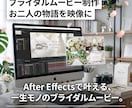 結婚式動画、ブライダルムービー制作します お二人の物語を彩る、高品質な結婚式ムービー制作します イメージ1