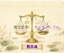 数星魂で占う◆人生迷子を卒業し本質を知る鑑定します 不安の妖精の声を聞く◆数星魂で知るあなたの本質と今世の役目 イメージ1
