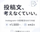 Instagram・X用の投稿文をAIで作成します 書けなくていい。あなたの想い、AIが言葉にします。 イメージ1