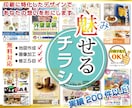 魅せるチラシをプロが格安でレイアウトいたします 画像加工や地図作成も無料対応！印刷手配も承ります。 イメージ1