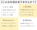 WordPress ホームページのエラー修正します エンジニア歴22年のプロがエラー改善や機能追加を丁寧に対応 イメージ2