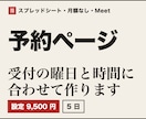 月額不要の予約ページをスプレッドシートで作ります 受付の曜日と時間に合わせて設定し、公開までご案内します イメージ1