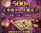 恋愛金運仕事人間関係占います。５００円で鑑定します 4,000文字の大容量で鑑定します イメージ1