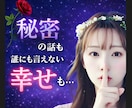 秘密｜誰にも言えない『実は…』のお話聞きます 複雑恋愛／ときめくこと／嬉しい話／自慢したい話／趣味の話 イメージ1