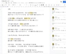 初回400文字〜即日OK！日本語⇆韓国語翻訳します 韓国滞在していた在日韓国人TOPIK6級保持者による イメージ1