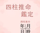 四柱推命鑑定士があなたの人生の取説をお届けします あなたの魅力を知るきっかけになります イメージ1