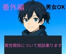 1人で抱えてないですか？|異性に関する相談聞きます 恋愛経験豊富な20代男子が、異性に関する悩み聞きます！ イメージ1