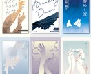 同人誌、書籍の装丁デザインいたします 文学系、漫画アニメ系同人誌や書籍の装丁デザインを承ります。 イメージ1