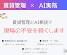 賃貸管理とAI実務の相談お受けします 賃貸管理とAI相談で現場の不安を軽く イメージ1