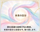 潜在意識を紐解きブロック解除します 層をなす深層心理を紐解き、あなたが「本来の姿」で輝く聖域へ イメージ1
