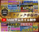 期間限定価格！本格サムネイルを作成します デザイナーが目立つYouTubeサムネイルを良コスパで制作 イメージ1