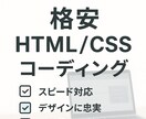 格安でサイトコーディング行います コーディング代行で丁寧かつスピーディーに作成いたします！ イメージ1