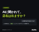 AI検索で店名が出るように整えます ChatGPTに聞かれたとき、候補に入るための土台を作ります イメージ1