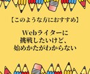 Webライターの始めかたを教えます Webライターになるためのあなただけのロードマップを作ろう イメージ2