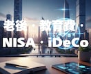 10分で資産運用のはじめの一歩が分かります iDeCoもNISAも”いつでも””何回でも”相談可能 イメージ4