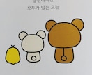 韓国語版リラックマの絵本で韓国語を学びます 自宅で大人も子どもも楽しく韓国語に触れ合うことが出来ますよ♪ イメージ5