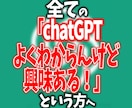 chatGPTの使い方、やり方を教えます 「chatGPTよくわからんけど興味ある！」という方へ イメージ1