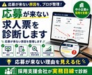 応募が来ない求人票を診断します 応募が来ない課題を浮き彫りにして整理します イメージ1