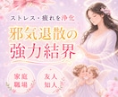 人間関係の疲れやストレスを浄化し【結界】を張ります 家庭｜職場｜友人知人｜結界でマイナスの影響を受けにくくします イメージ1