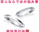 あなたの恋の話し聞きます 第三者だから話せる事たくさんありますよね。秘密厳守致します イメージ6
