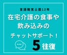 在宅介護の食事・飲み込みの相談受けます もう食事で悩まない。在宅介護の飲み込み相談室。 イメージ1