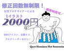 プロデザイナーがなんでも！イラスト作成します 商用利用可★会社ロゴ、SNSアイコン、WEB広告用バナー等 イメージ1