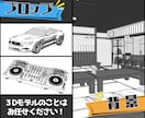 クリスタ対応-あなただけの漫画3Dモデルを作ります クリスタ対応-あなたのイメージを使いまわし可能な3D素材に！ イメージ2