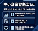 中小企業診断士が30分で事業の悩みを整理します お試し3,000円｜中小企業診断士｜次の打ち手をその場で提示 イメージ5