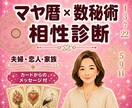 夫婦・恋人・家族のご縁と関係性を診断します お互いの違いが理解できるようになる☆2人の本質・課題診断 イメージ1